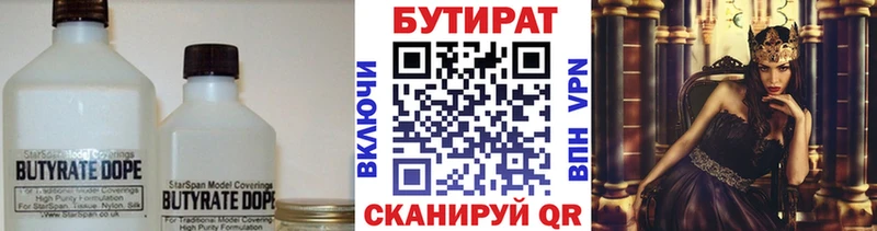 БУТИРАТ вода  Кинель 