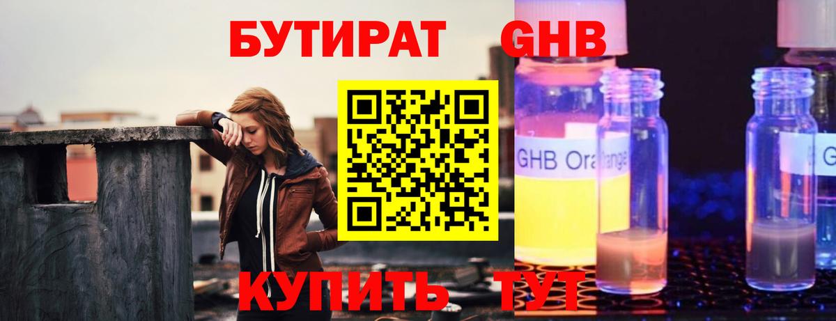БУТИРАТ BDO 33% Кинель