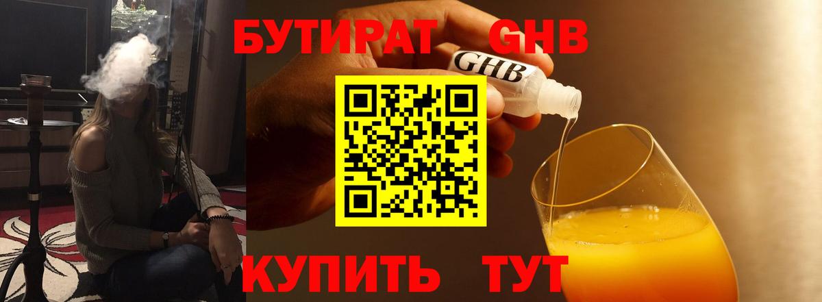 Кинель  Бутират 99%  Вход с VPN 