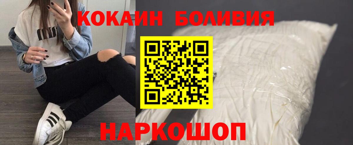 COCAIN Боливия  Cocaine VHQ  дарнет шоп  Вход с VPN  Кинель 