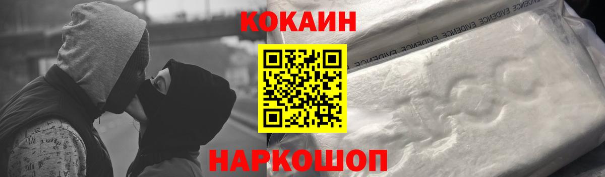 Кокаин Fish Scale Кинель