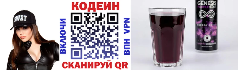 Кодеиновый сироп Lean напиток Lean (лин)  купить закладку  Кинель 