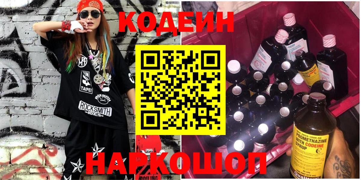 Кинель  Кодеиновый сироп Lean напиток Lean (лин)  Codein напиток Lean (лин)  Вход с VPN 