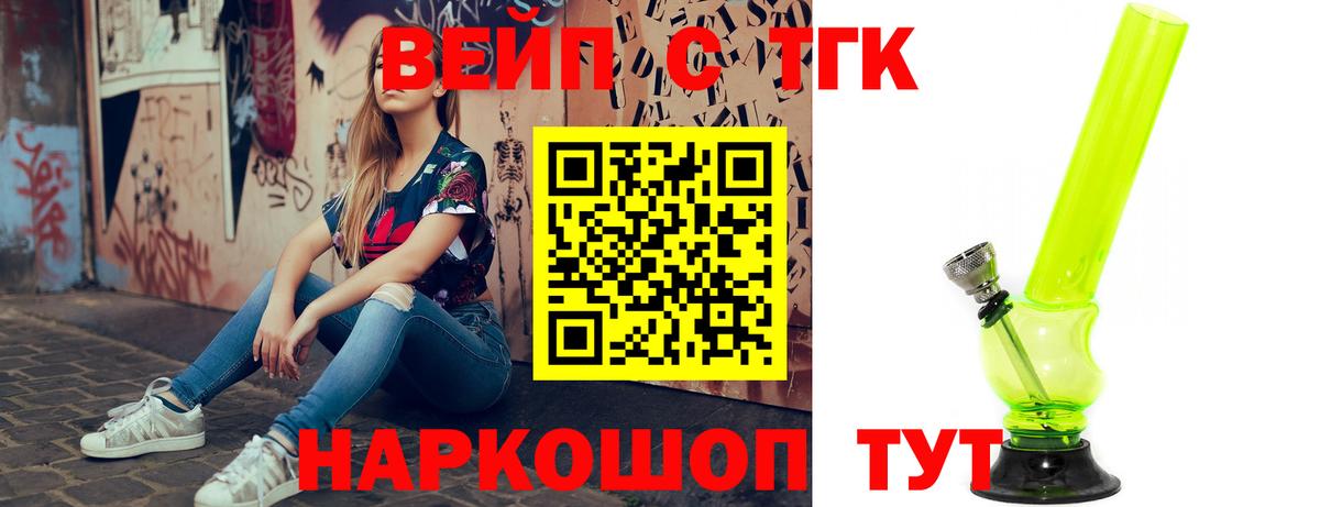 ТГК жижа  ТГК Wax  Вход с VPN  Кинель 